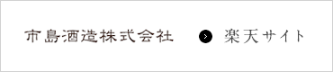 楽天ページへ