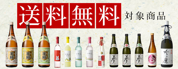 市島酒造 送料無料対象商品