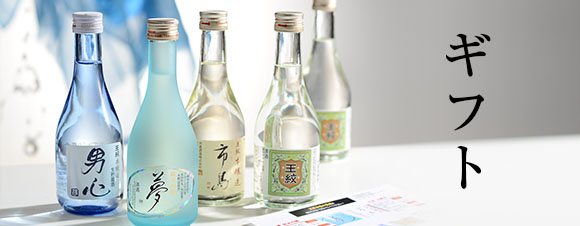 市島酒造 贈答用商品